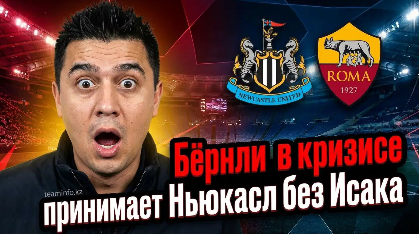 Бёрнли – Ньюкасл: превью матча АПЛ 30 декабря